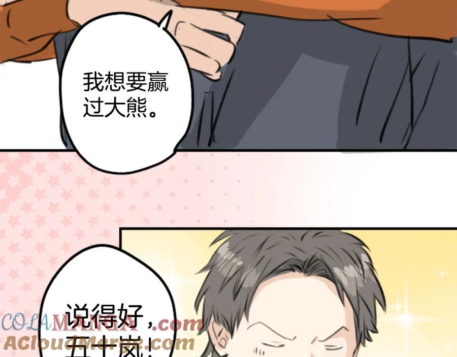 《犬系男子恋爱中》第259话 辽平的姐姐 第55页
