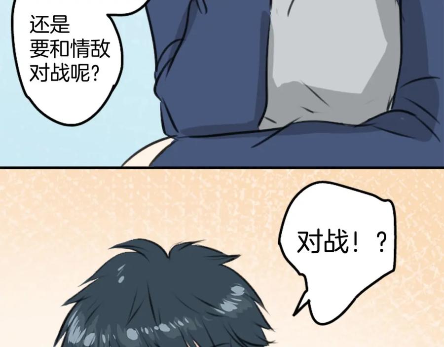 《犬系男子恋爱中》第259话 辽平的姐姐 第48页