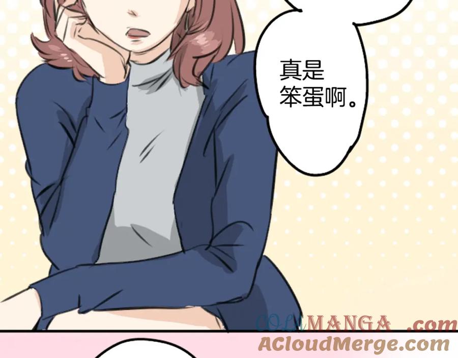 《犬系男子恋爱中》第259话 辽平的姐姐 第28页