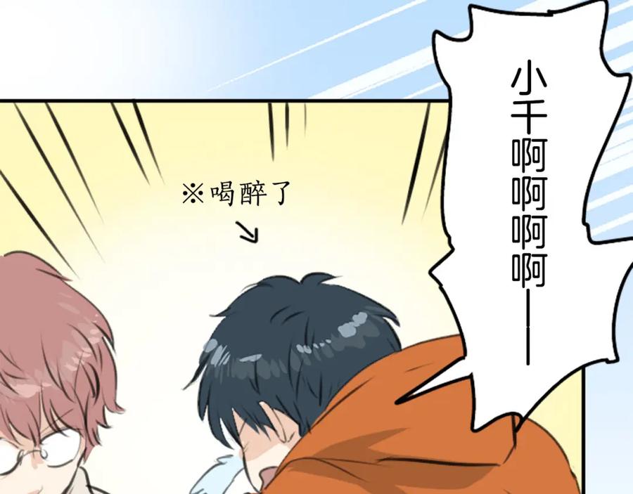 《犬系男子恋爱中》第259话 辽平的姐姐 第20页