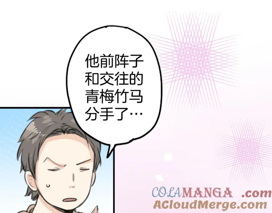《犬系男子恋爱中》第259话 辽平的姐姐 第22页