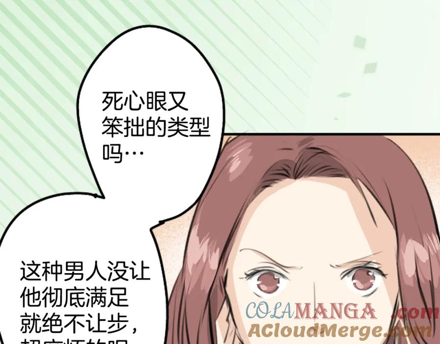 《犬系男子恋爱中》第259话 辽平的姐姐 第34页