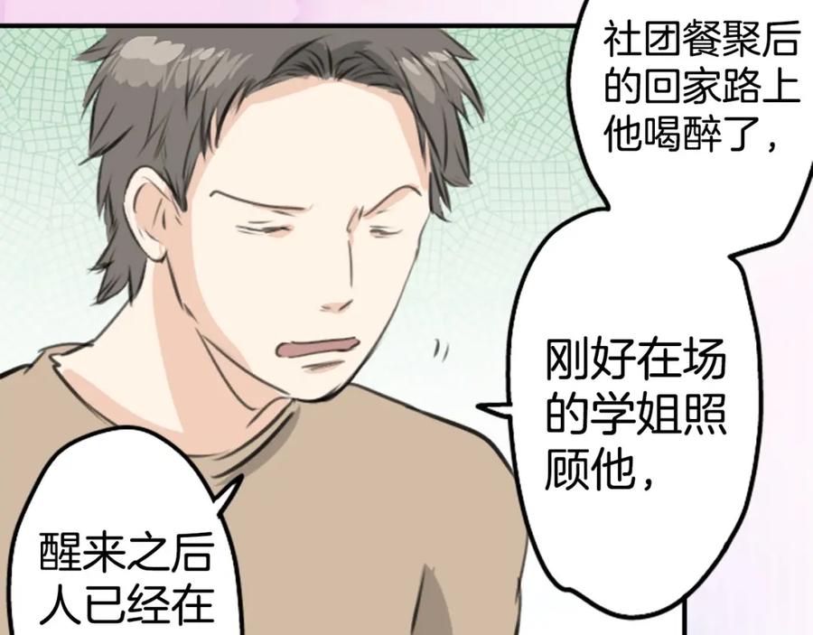 《犬系男子恋爱中》第259话 辽平的姐姐 第24页