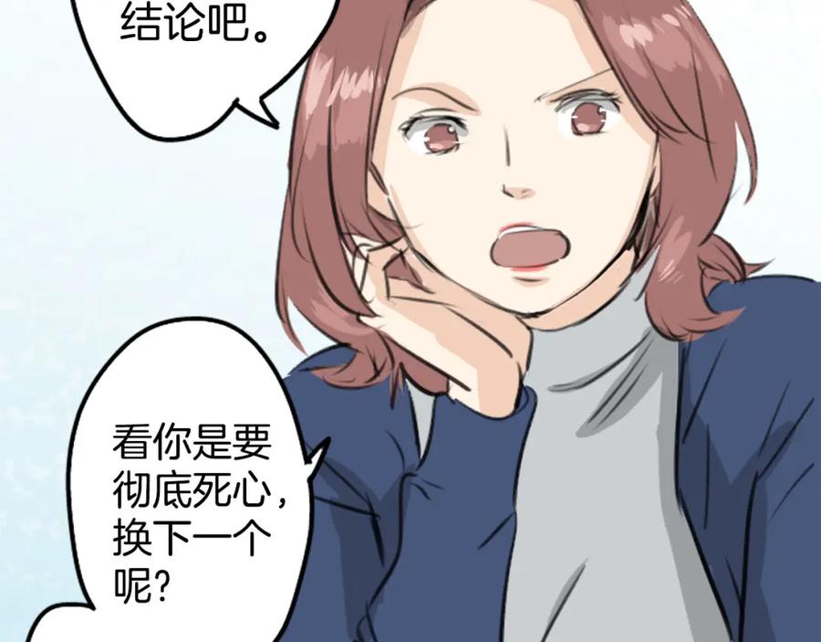 《犬系男子恋爱中》第259话 辽平的姐姐 第47页