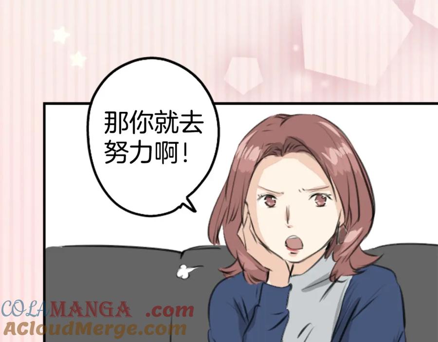 《犬系男子恋爱中》第259话 辽平的姐姐 第37页