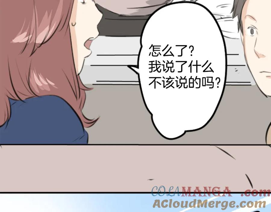 《犬系男子恋爱中》第259话 辽平的姐姐 第19页