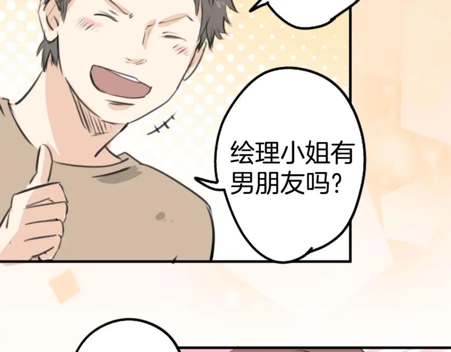 《犬系男子恋爱中》第259话 辽平的姐姐 第11页