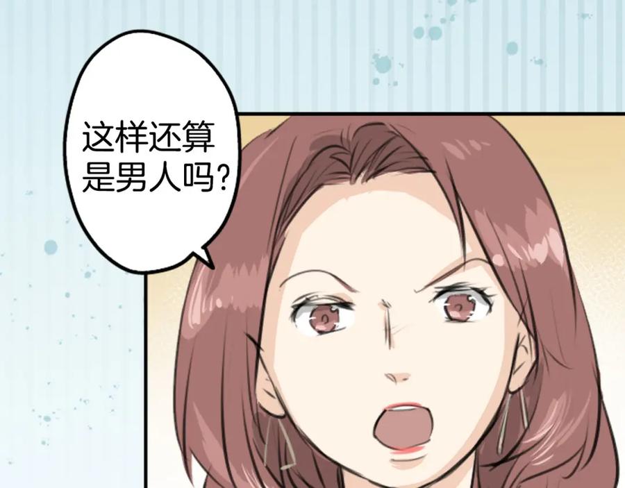 《犬系男子恋爱中》第259话 辽平的姐姐 第44页