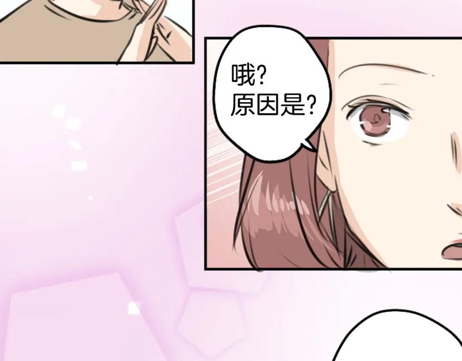 《犬系男子恋爱中》第259话 辽平的姐姐 第23页