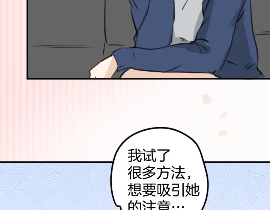 《犬系男子恋爱中》第259话 辽平的姐姐 第38页