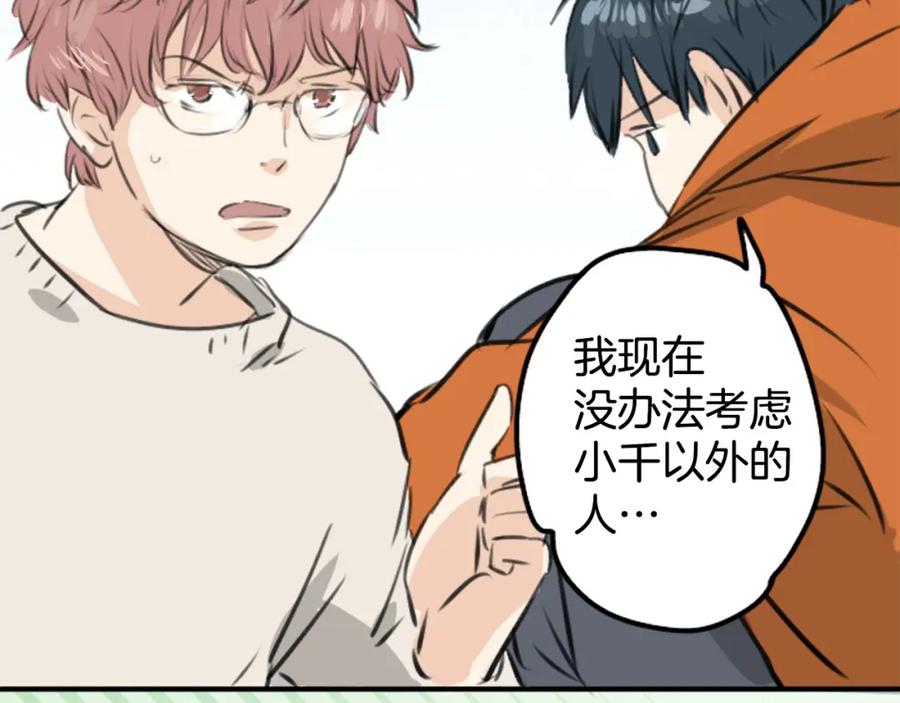 《犬系男子恋爱中》第259话 辽平的姐姐 第33页