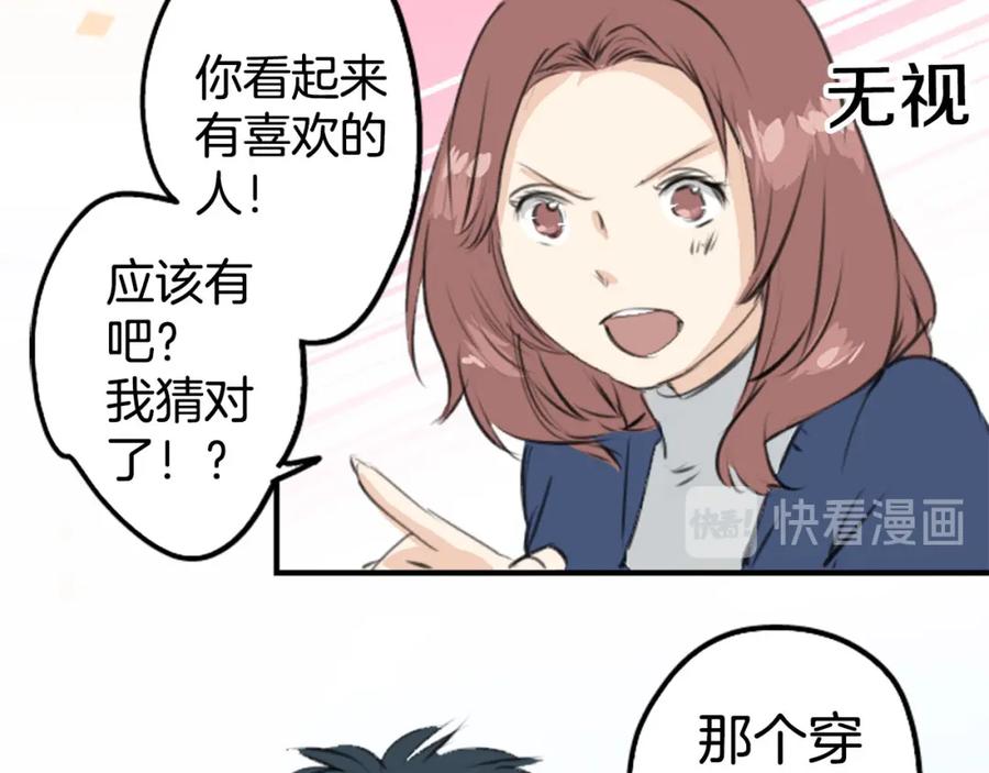 《犬系男子恋爱中》第259话 辽平的姐姐 第12页