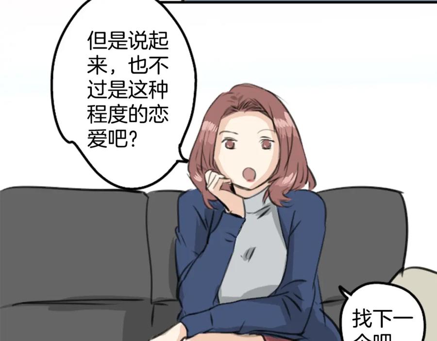 《犬系男子恋爱中》第259话 辽平的姐姐 第30页