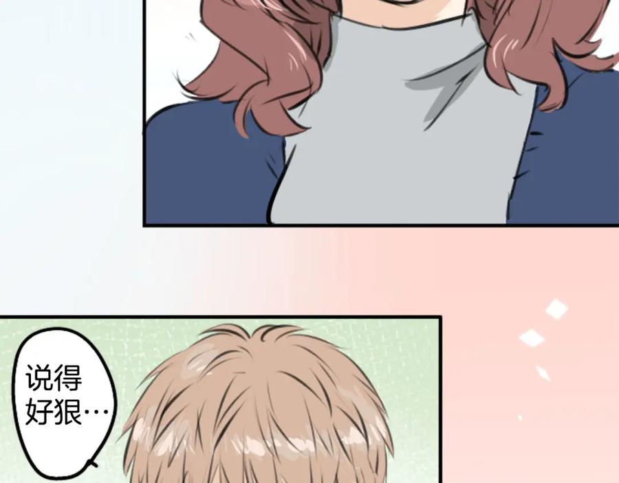 《犬系男子恋爱中》第259话 辽平的姐姐 第45页