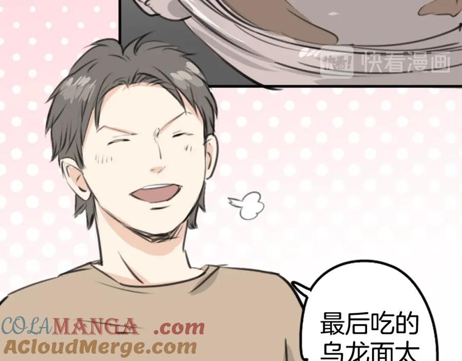《犬系男子恋爱中》第259话 辽平的姐姐 第4页