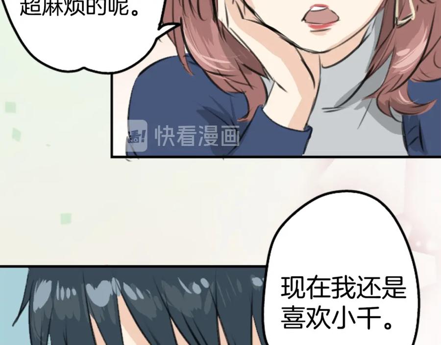 《犬系男子恋爱中》第259话 辽平的姐姐 第35页