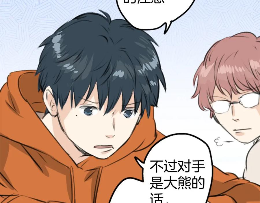 《犬系男子恋爱中》第259话 辽平的姐姐 第39页