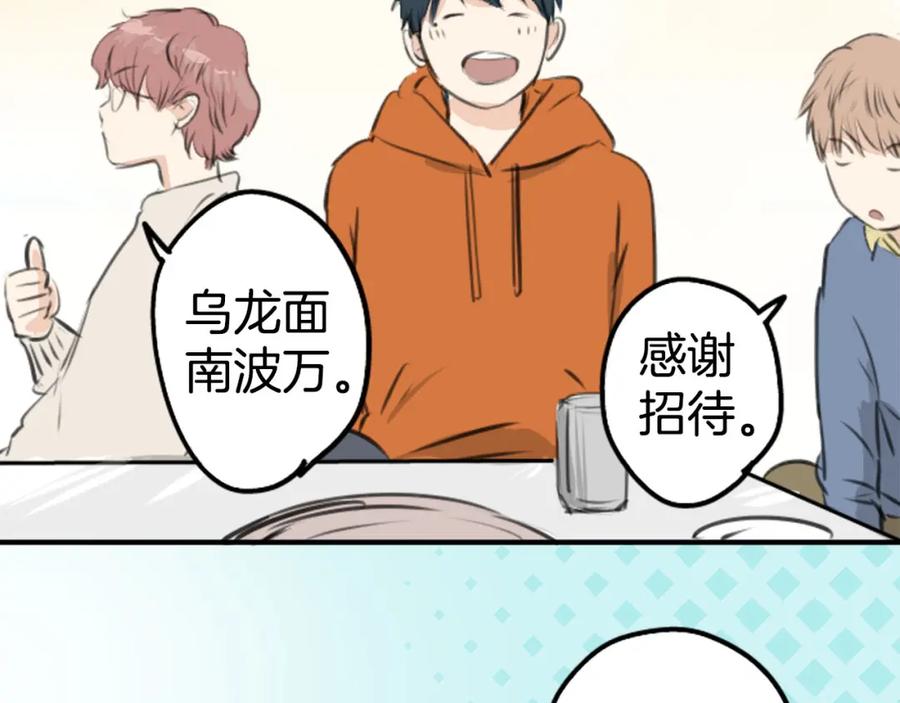 《犬系男子恋爱中》第259话 辽平的姐姐 第6页