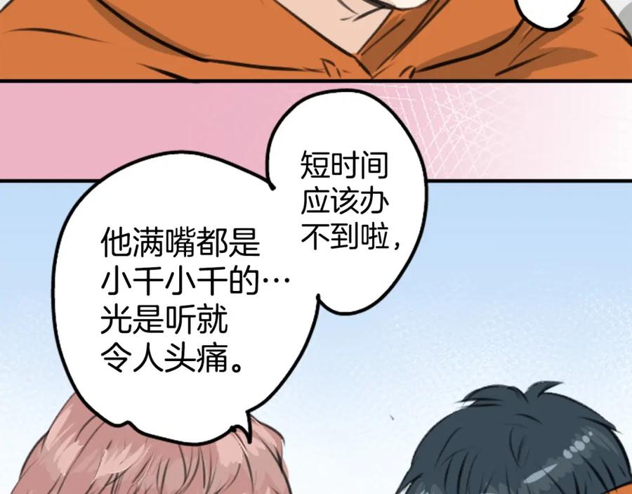 《犬系男子恋爱中》第259话 辽平的姐姐 第32页