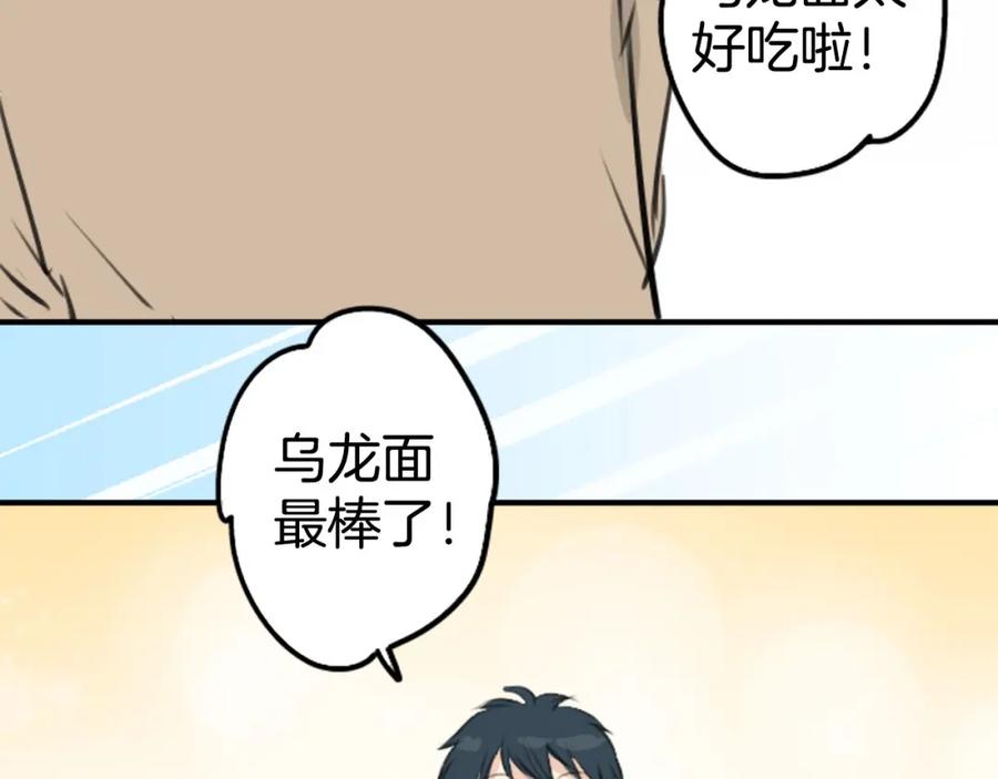 《犬系男子恋爱中》第259话 辽平的姐姐 第5页