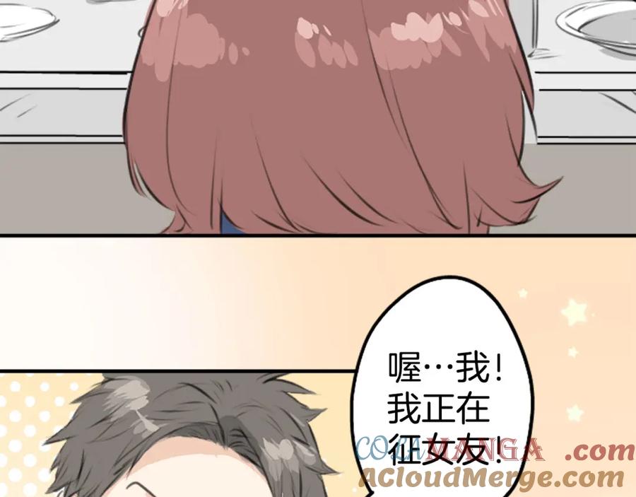 《犬系男子恋爱中》第259话 辽平的姐姐 第10页