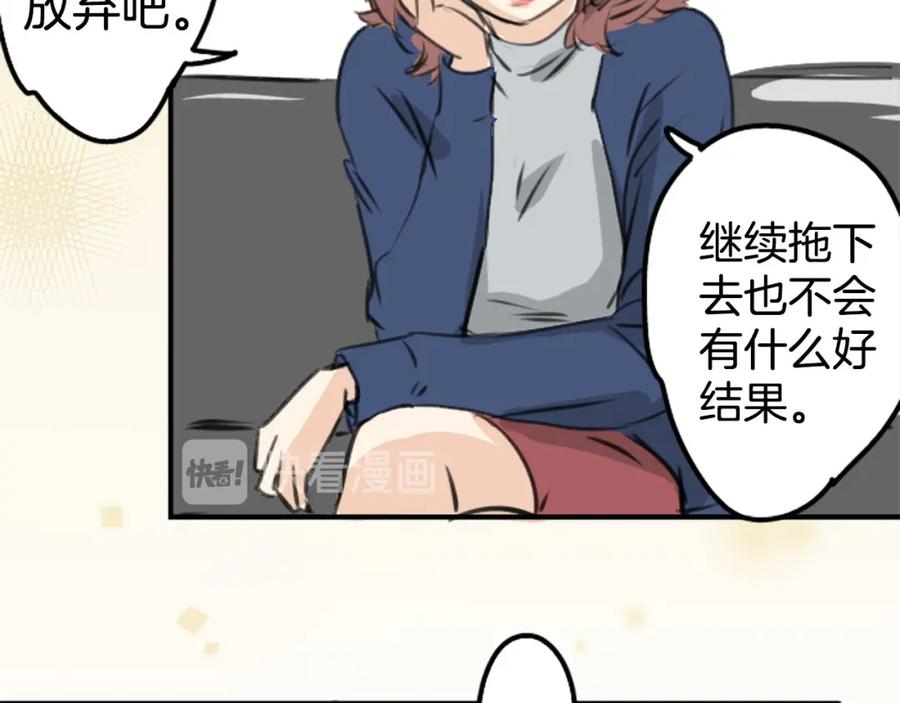 《犬系男子恋爱中》第259话 辽平的姐姐 第51页
