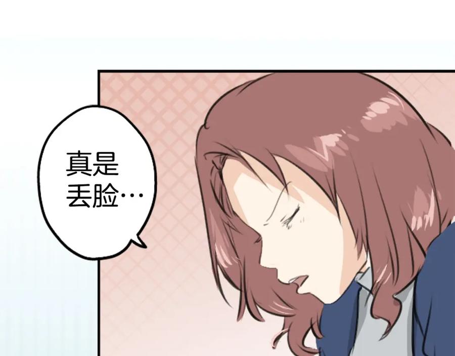 《犬系男子恋爱中》第259话 辽平的姐姐 第41页