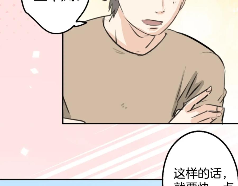 《犬系男子恋爱中》第259话 辽平的姐姐 第56页