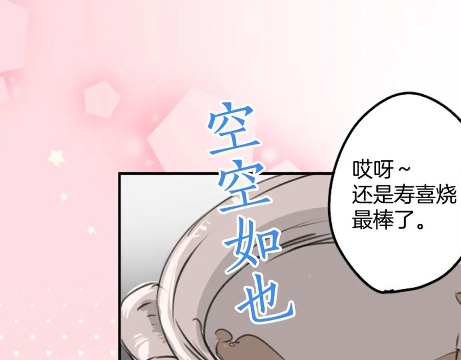 《犬系男子恋爱中》第259话 辽平的姐姐 第3页