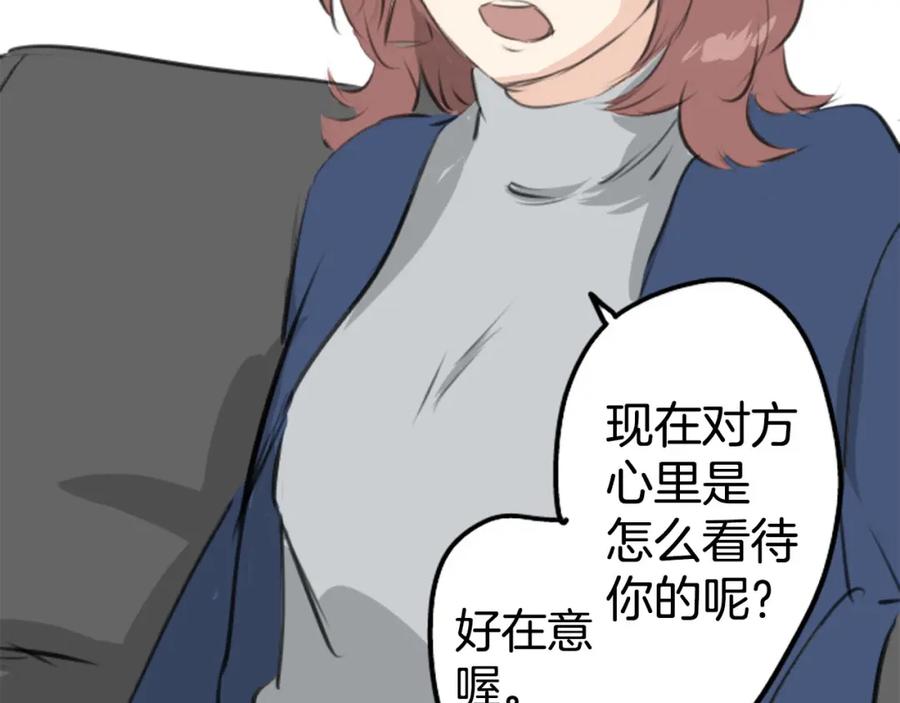 《犬系男子恋爱中》第260话 辽平的姐姐（2） 第6页