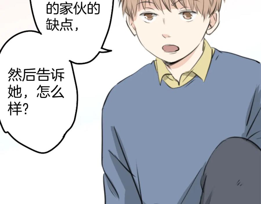 《犬系男子恋爱中》第260话 辽平的姐姐（2） 第12页