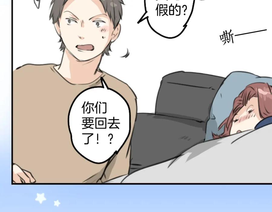 《犬系男子恋爱中》第260话 辽平的姐姐（2） 第32页