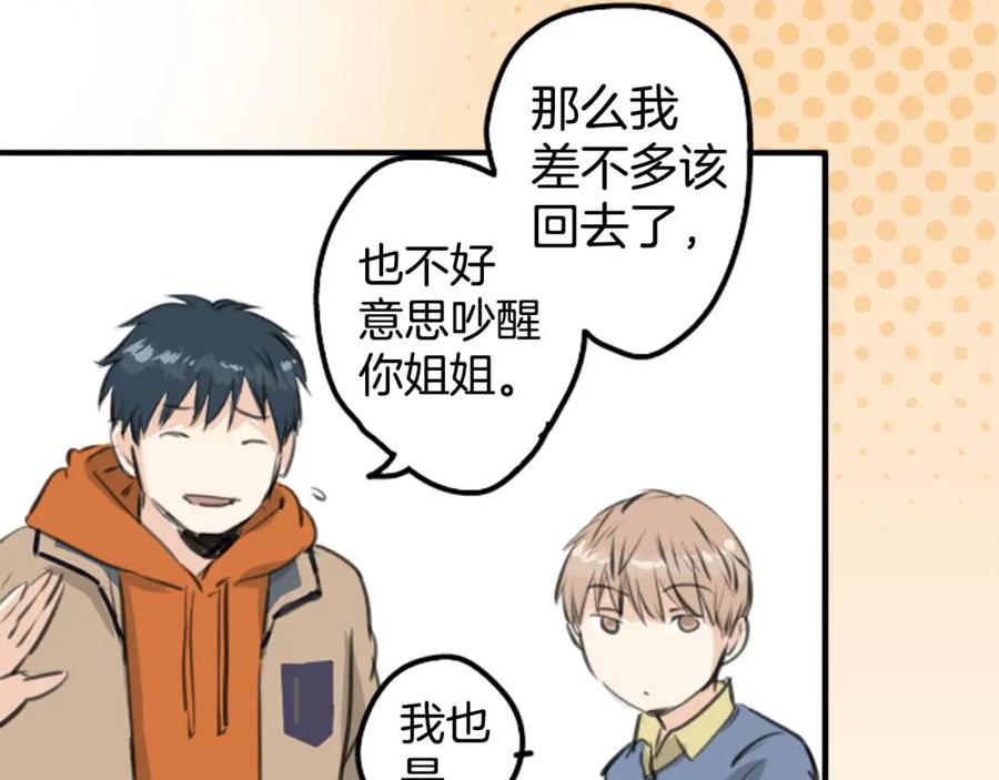 《犬系男子恋爱中》第260话 辽平的姐姐（2） 第30页