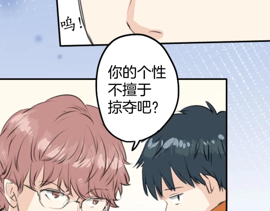 《犬系男子恋爱中》第260话 辽平的姐姐（2） 第20页