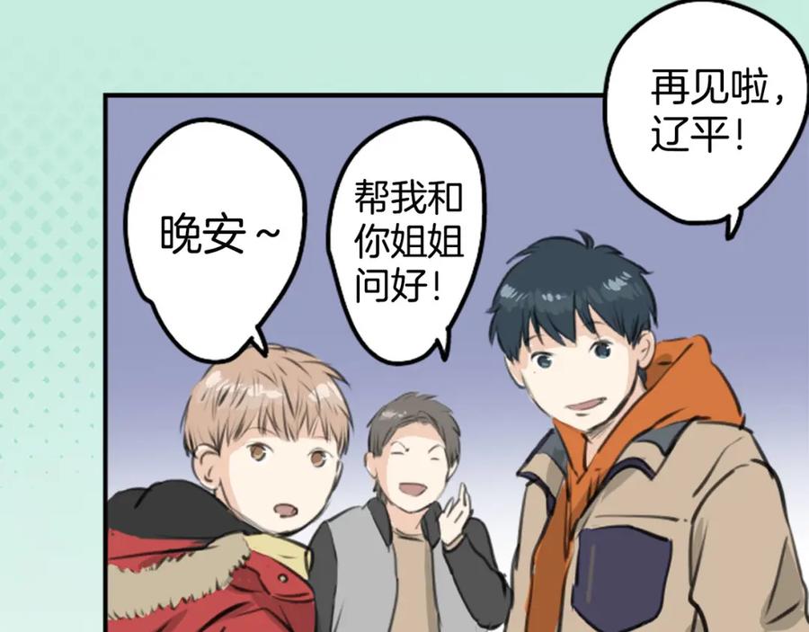 《犬系男子恋爱中》第260话 辽平的姐姐（2） 第35页