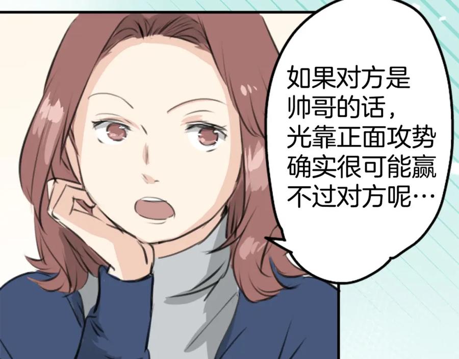 《犬系男子恋爱中》第260话 辽平的姐姐（2） 第15页