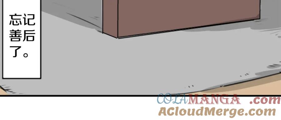 《犬系男子恋爱中》第260话 辽平的姐姐（2） 第40页