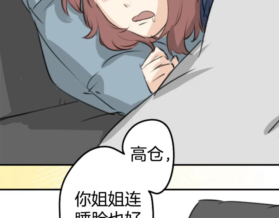 《犬系男子恋爱中》第260话 辽平的姐姐（2） 第27页