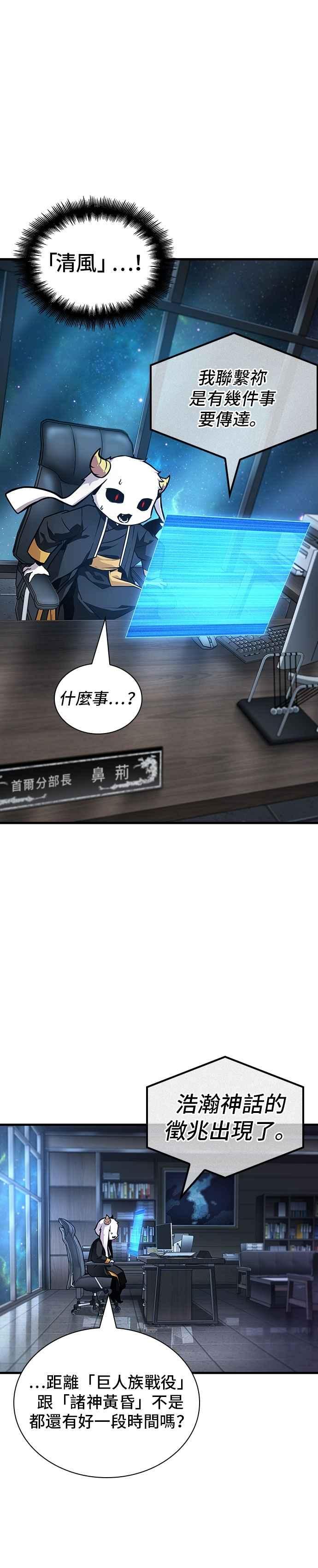 全知读者视角 260. Ep.43 破天剑圣(1) 第26页