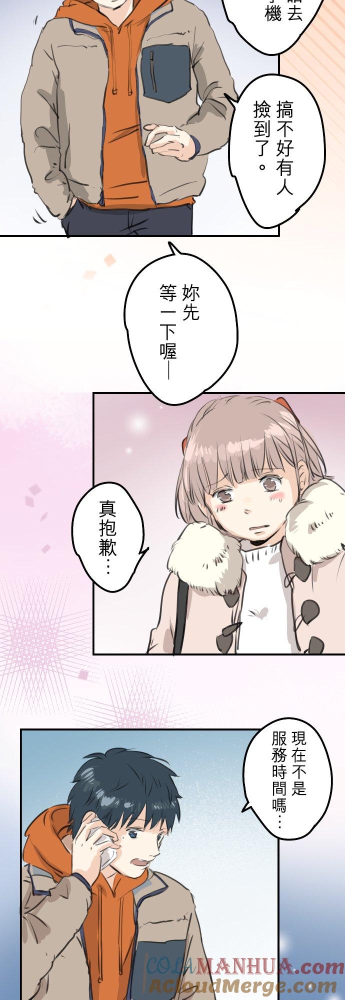 《犬系男子恋爱中》第261话 寻找手机 第7页