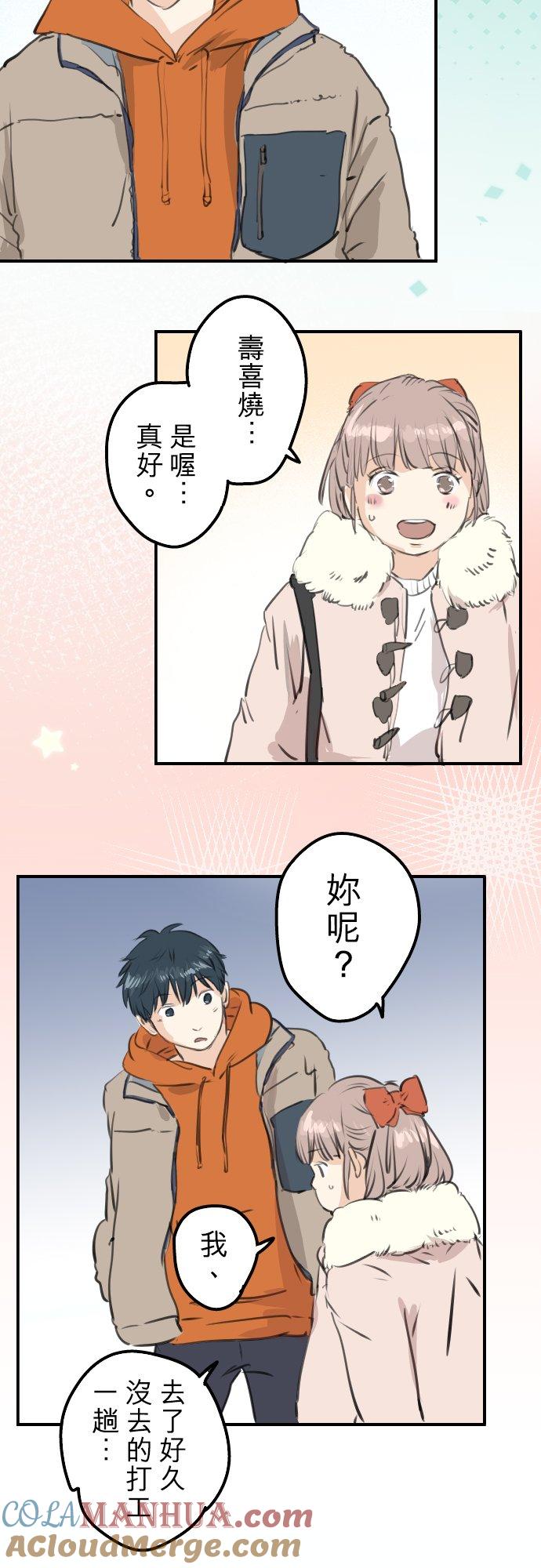 《犬系男子恋爱中》第261话 寻找手机 第5页