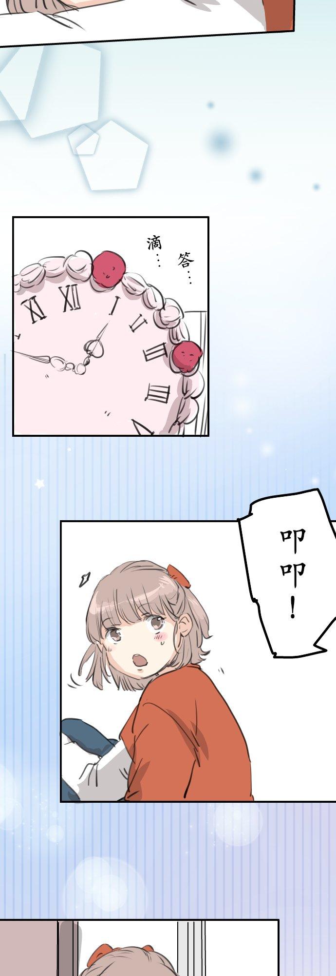 《犬系男子恋爱中》第261话 寻找手机 第14页