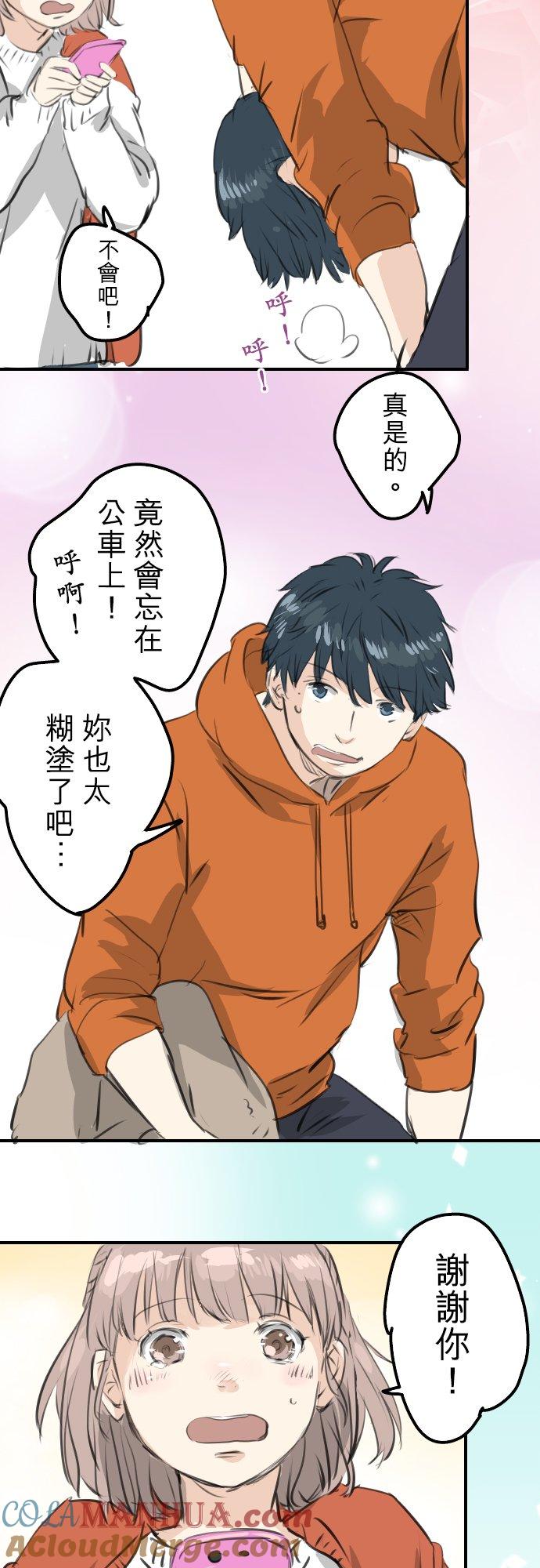《犬系男子恋爱中》第261话 寻找手机 第17页