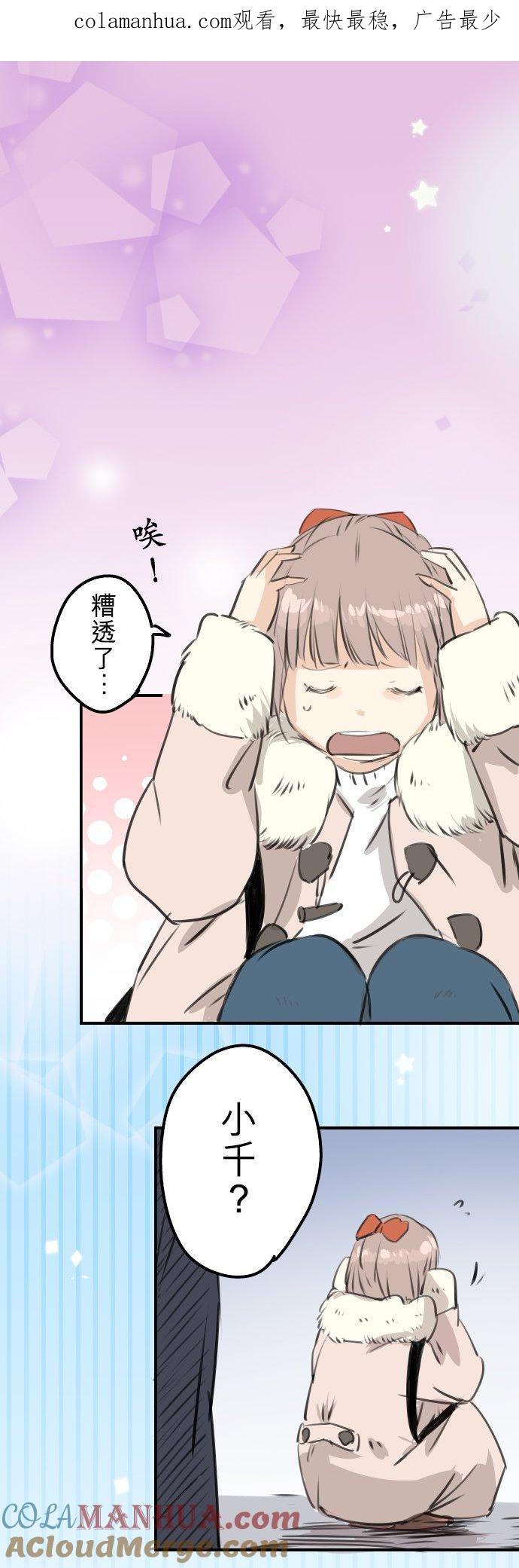 《犬系男子恋爱中》第261话 寻找手机 第1页