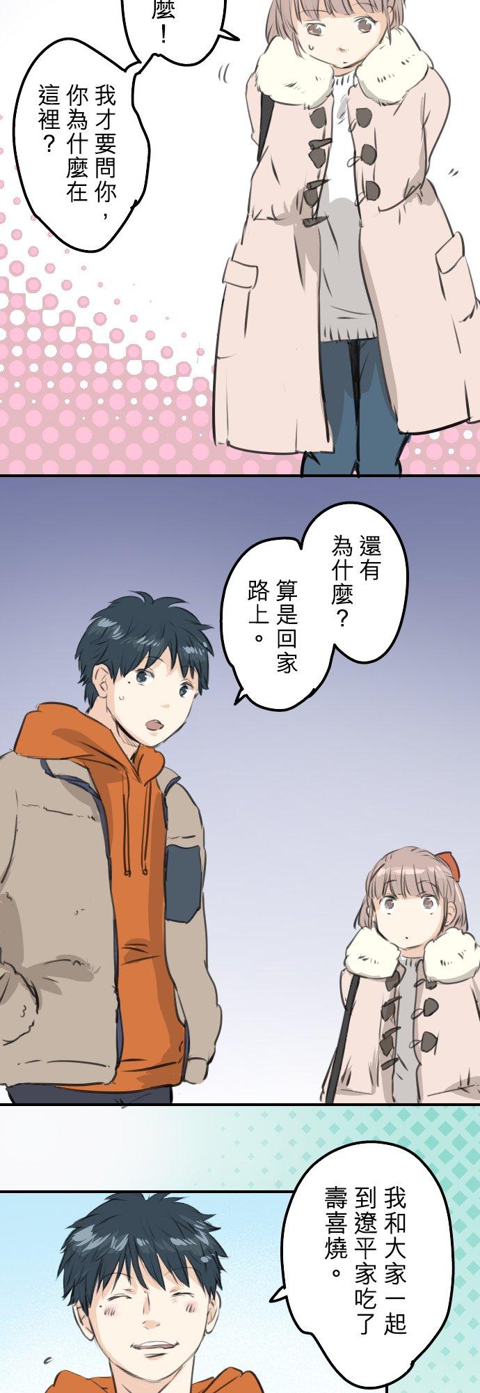 《犬系男子恋爱中》第261话 寻找手机 第4页