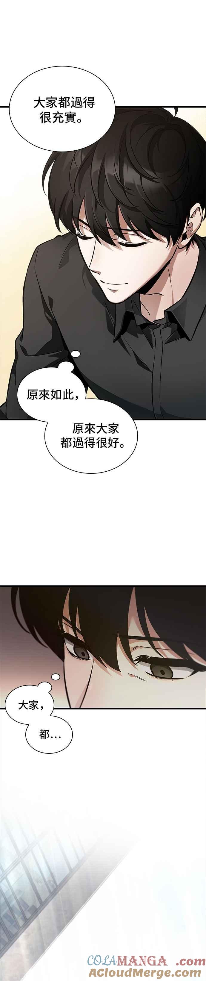 全知读者视角 260. Ep.43 破天剑圣(1) 第13页