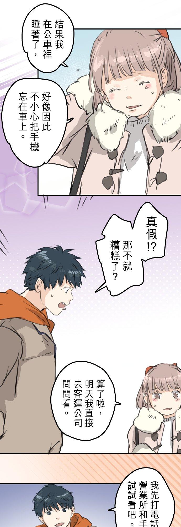 《犬系男子恋爱中》第261话 寻找手机 第6页