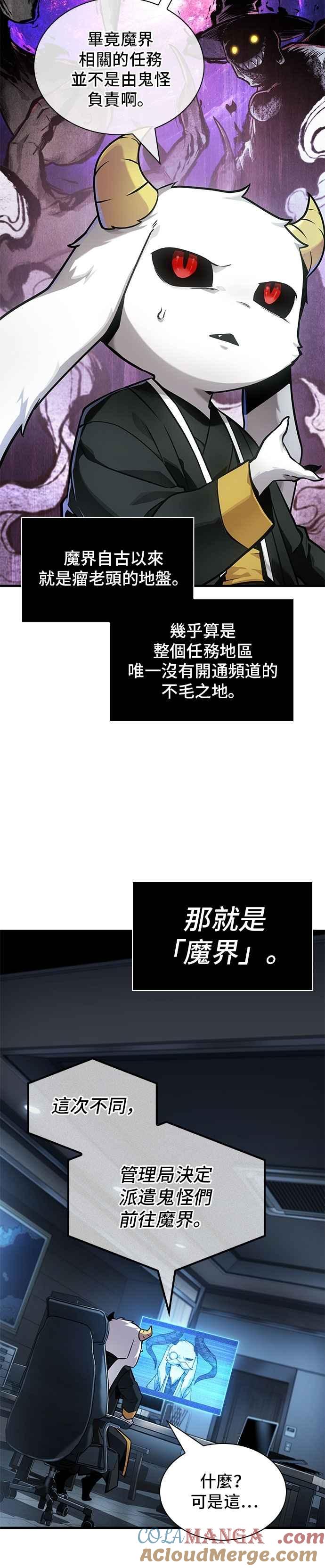 全知读者视角 260. Ep.43 破天剑圣(1) 第28页