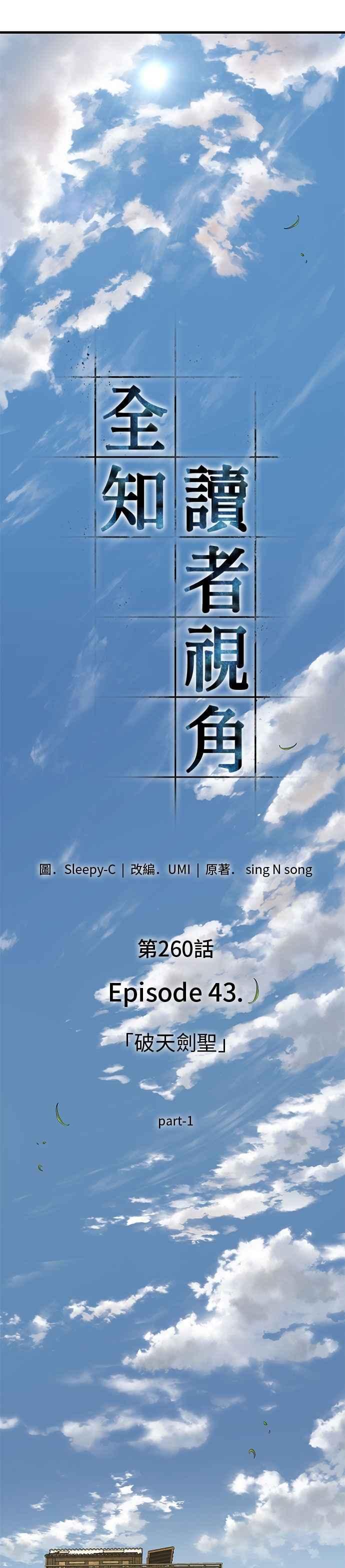 全知读者视角 260. Ep.43 破天剑圣(1) 第35页