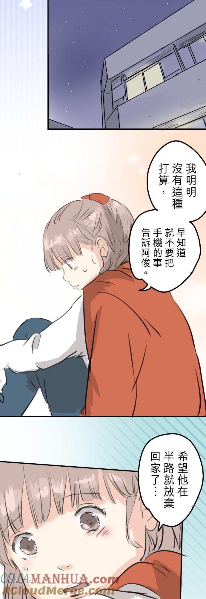 《犬系男子恋爱中》第261话 寻找手机 第13页